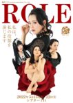 ・大島朋恵、出演：劇団ロオル mono drama live vol.1【 ROLE 】・
